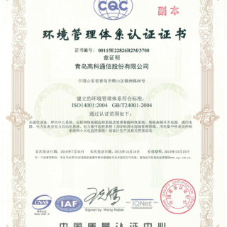ISO14001環(huán)境管理體系認證證書(shū)